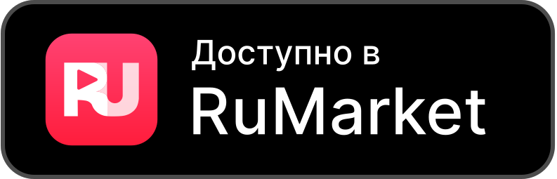 Скачайте с RuMarket